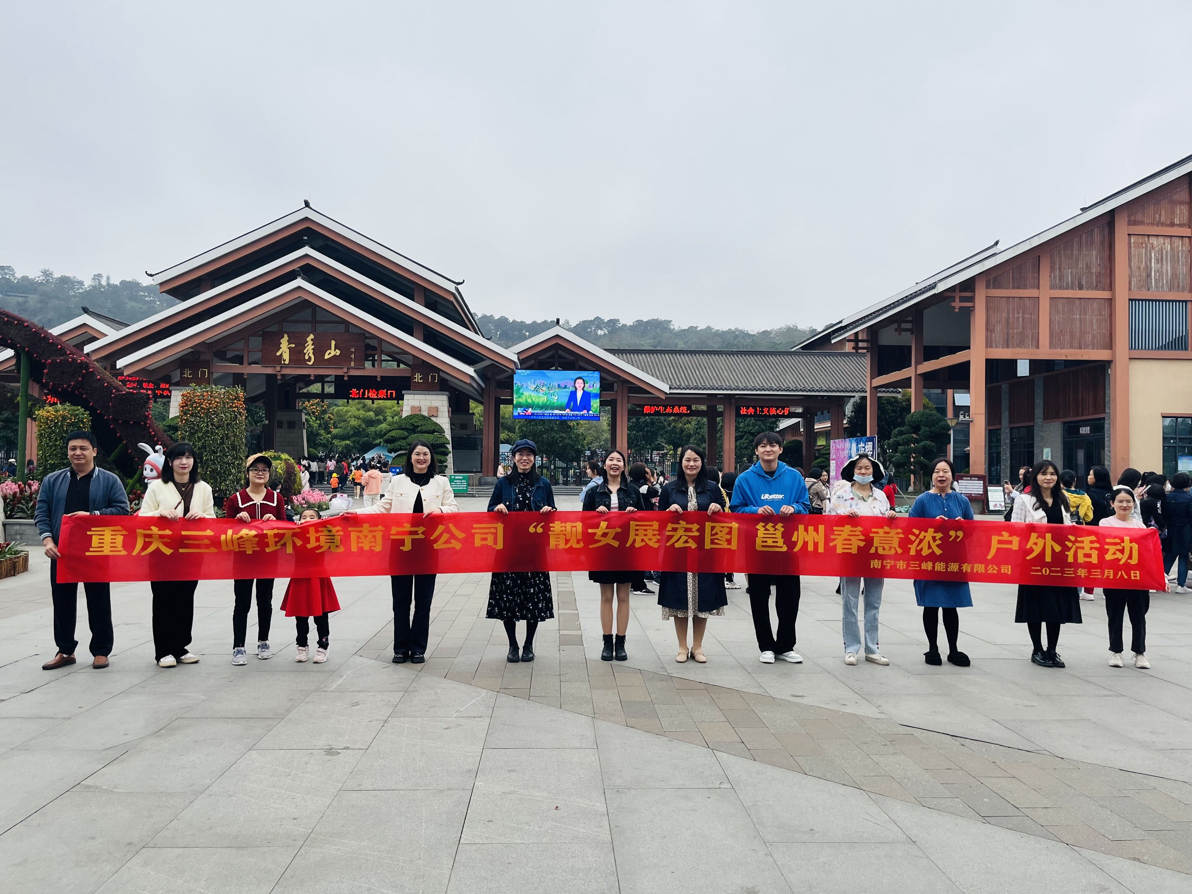 2023年3月8日南寧公司工會組織開展“靚女展宏圖 邕州春意濃”戶外活動。.jpg