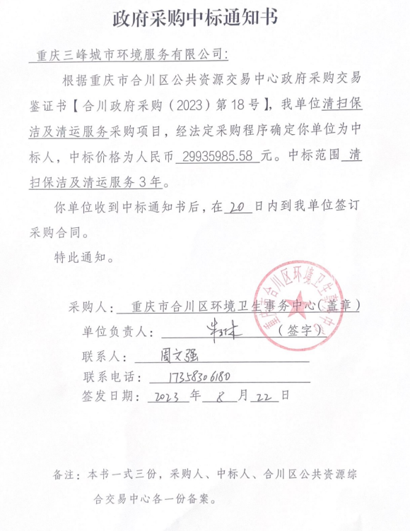 合川中標通知書.jpg 合川中標通知書.jpg