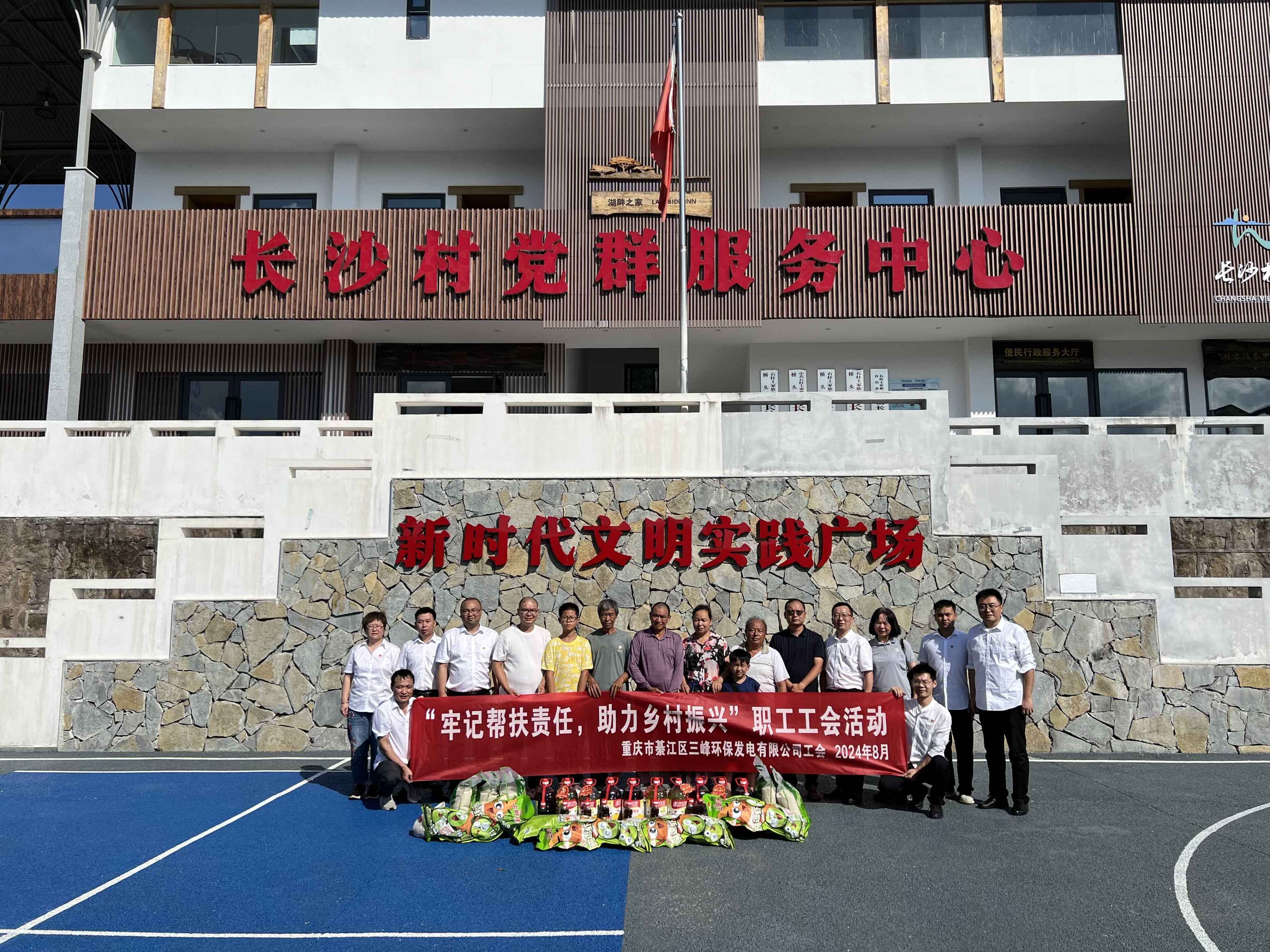 綦江三峰公司赴石柱縣長沙村開展幫扶慰問活動照片.jpg 綦江三峰公司赴石柱縣長沙村開展幫扶慰問活動照片.jpg